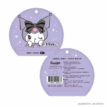 三麗鷗成人便攜式一次性雨衣_酷洛米