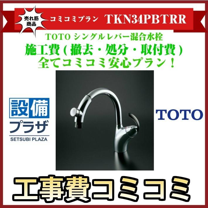 TKS05319J　TOTO　台付き2ハンドル取り替え用シングル混合水栓 - 4