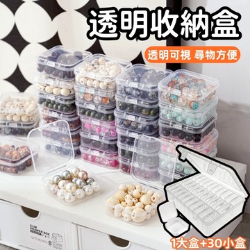 ✨文玩串珠收納 分格收納盒 首飾收納盒 30格 拼豆收納盒 飾品收納盒 美甲收納盒 透明塑料收納盒小物收納零件盒
