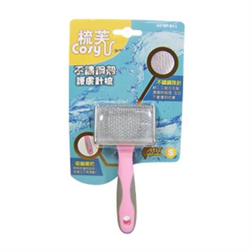 COSY梳芙-不鏽鋼殼護毛針梳(S) (SF-011)(下標數量2+贈神仙磚)