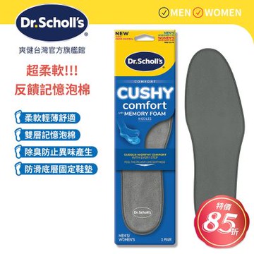 DR.SCHOLL S爽健記憶泡綿舒適鞋墊(男女適用) X2袋
