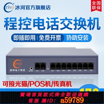 【全網低價 可打統編】冰河程控電話交換機1進2進8出公司賓館酒店物業家用內線分機小型