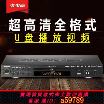【台灣公司 可打統編】步步高家用dvd播放機高清evd影碟機碟片U盤MP4全格式藍牙CD播放器