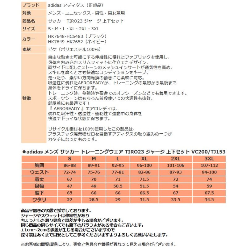 アディダス ジャージ 上下 メンズ トレーニングウェア サッカー TIRO23 ジャージ VC200 TJ153 上下セット 吸汗速乾 セットアップ  サッカーウェア | LINEブランドカタログ