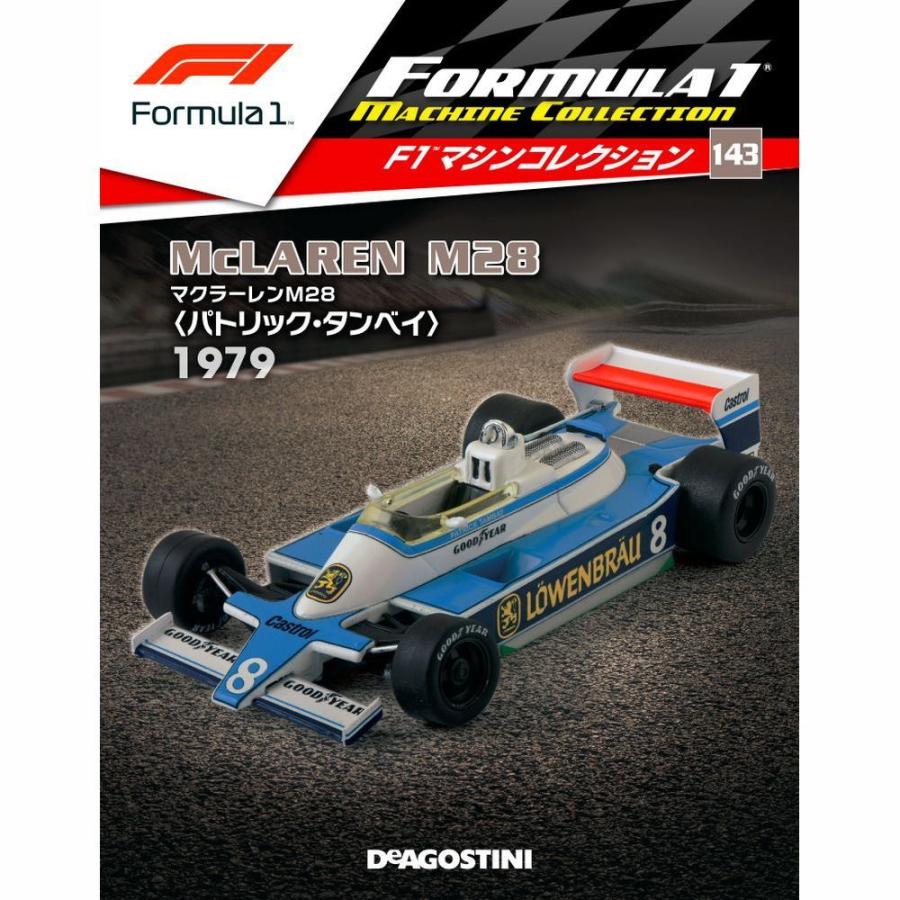 デアゴスティーニ　F1マシンコレクション　第143号