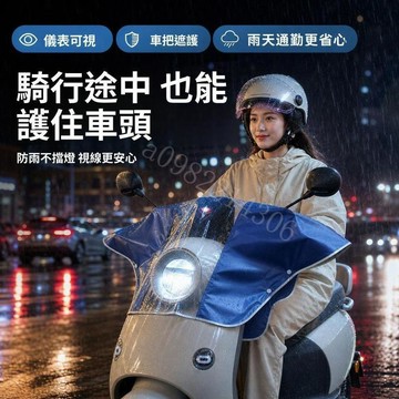 機車龍頭罩 加大版防雨罩 高清儀表盤保護套 防水防曬防塵 車前擋電瓶車罩