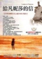 給凡妮莎的信【二手書_良好】TAAZE讀冊生活