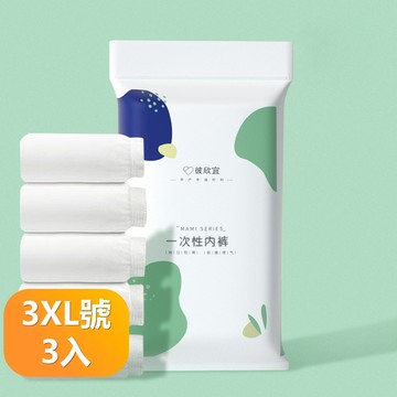 【晴安居】女款五條裝獨立包裝輕便透氣型滅菌免洗內褲-3XL號3入