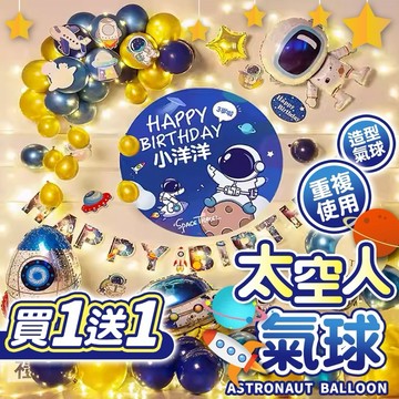 【台灣現貨】太空人鋁箔氣球 宇宙系列 太空人氣球 造型氣球 生日派對 氣球 派對佈置 生日氣球 週歲佈置 生日佈置 慶生