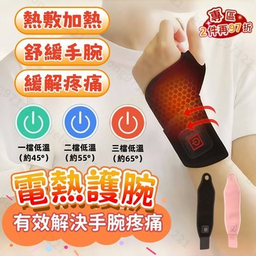【台灣現貨 贈艾草包】電發熱護腕 緩解腱鞘炎 鼠標手 加熱護腕 腕部護腕熱敷 電熱理療 保暖護腕 電加熱護腕 護腕熱敷
