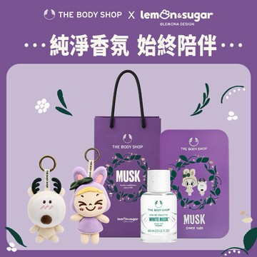 🍋7/21-7/31寵粉加碼10%回饋🍋 【The Body Shop 美體小舖】Lemon & Sugar聯名限定珍藏禮盒 | 生日快樂 |情人節快樂