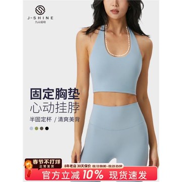 九山一體式運動內衣女氣質掛脖高強度防震外穿跑步瑜伽服健身文胸