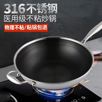 316不銹鋼不粘鍋炒鍋家用蜂窩無涂層加厚不沾平底電磁爐燃氣適用