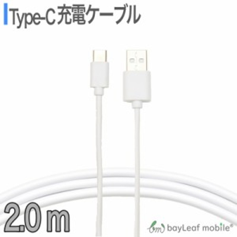 スマホ 充電器 充電ケーブル タイプC 2m 持ち運び コード 急速充電 充電コード usbケーブル Type C 長い エクスペリア スイッチ 通販  LINEポイント最大10.0%GET | LINEショッピング