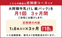  大阿蘇牛乳 1L×6本 らくのうマザーズ 新鮮 牛乳