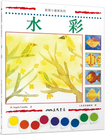 水彩（二版）