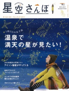  星空さんぽ編集部   星空さんぽ