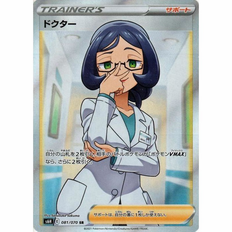 BGS Gem Mint Doctor 081/070 SR Full Art s6H Silver Lance