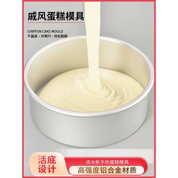 戚風蛋糕模具家用烤箱用具慕斯活底烘焙工具4寸四六八6/8胚子日式