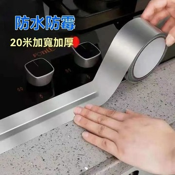 ⚡隔日到貨 廚房美縫貼 密封條 鋁箔貼紙 美縫貼 鋁箔膠帶 防霉 防水 防油 耐高溫 防黴膠帶 水槽水池防水縫隙貼條