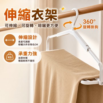 伸縮衣架 折疊衣架 浴巾架 毛巾架 浴巾掛架 曬毛巾架 加長衣架 防風衣架 大衣架 挂衣架 晾衣架 曬棉被架 晾浴巾