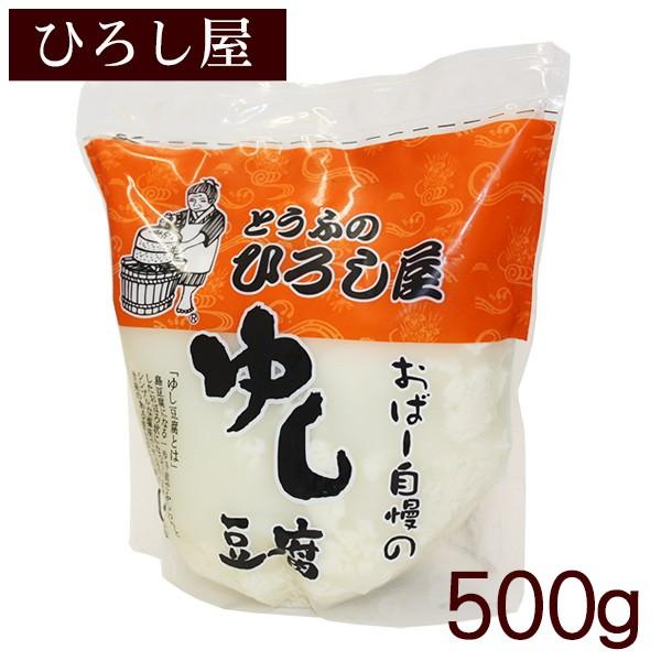 ひろし屋 ゆし豆腐（小）500g