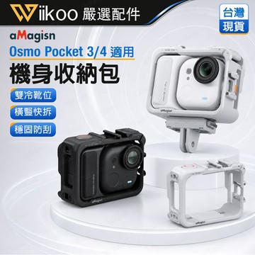 【台灣現貨】Insta360 GO Ultra 橫豎快拆拓展框 雙冷靴保護殼 可翻轉螢幕 兼容原廠底座 運動相機防護邊框