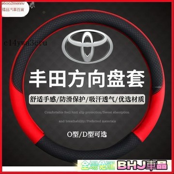 把套 方向盤套 【把套】汽車方向盤套 把套 Toyota專用 真皮方向盤套 透氣防滑套 方向盤皮套 Corolla Cr