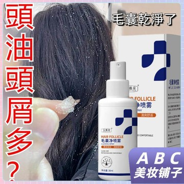 隔日達✅ 毛囊淨噴霧 控油去屑 頭皮清潔護理 去屑清潔 溫和不刺激 深層控油 滋養頭皮 清爽不油膩 頭髮免洗噴霧 頭油