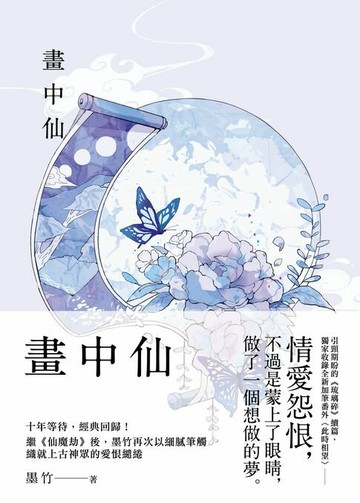 【電子書】畫中仙