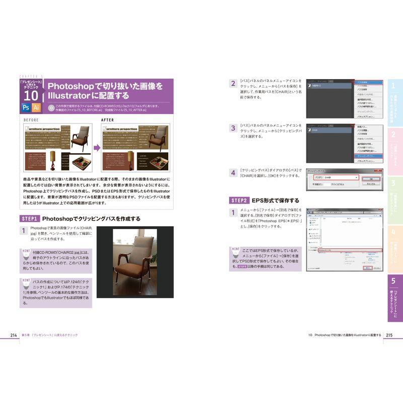建築とインテリアのためのPhotoshop Illustratorテクニック CC CS6 CS5 CS4 CS3対応