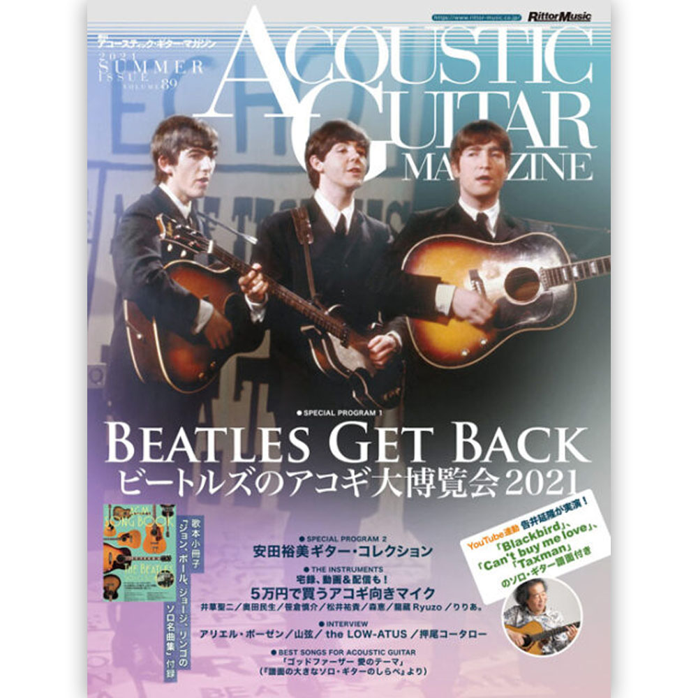 THE BEATLES ザ・ビートルズ アコースティック・ギター・マガジン 2021年9月号 Vol.89   付録小冊子『AGM SONG BOOK Vol.3～THE BEATLES SOLO SONG』付き   雑誌・書籍