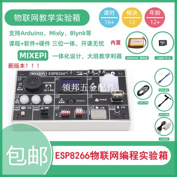 ESP8266物聯網教學實驗箱 WiFi Blynk APP遠程 兼容Arduino Mixly[領邦五金配件]