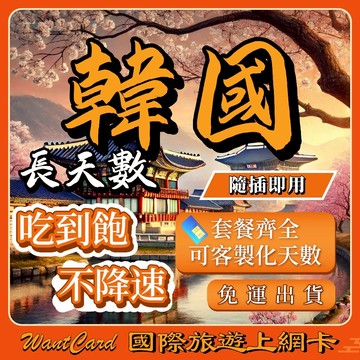 【無公平流量原則】韓國 網卡 不降速 即插即用 釜山 濟州島 首爾 網卡 韓國 韓國網路卡 韓國上網卡 韓國 sim卡