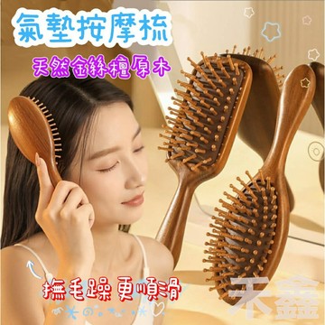 【Q貝比】檀木氣墊梳子 按摩梳 氣墊梳 頭皮按摩梳 氣墊按摩梳   氣墊梳子