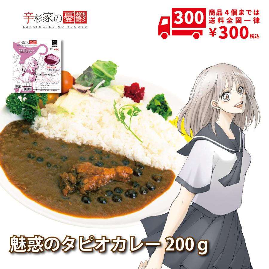 激辛 カレー 辛杉家の憂鬱「辛杉ララ」魅惑のタピオカレー 超激辛 レトルトカレー