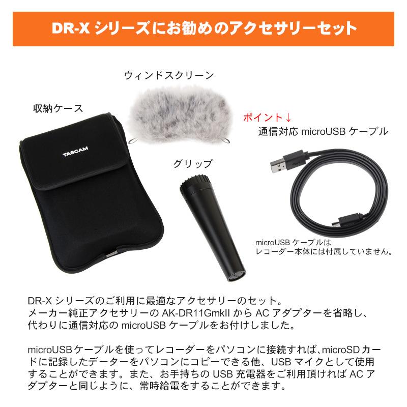 TASCAM USBマイク機能付 レコーダー DR-07X   ウィンドスクリーン等 お勧めアクセサリーセット