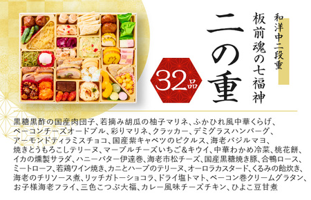 おせち「板前魂の七福神」和洋中二段重 71品 4ー5人前 ローストビーフ＆福良鮑＆湯浅醤油豚角煮 付き 先行予約 ／ おせち 大人気おせち 2024おせち おせち料理 ふるさと納税おせち 板前魂おせち おせち料理 数量限定おせち 期間限定おせち 予約おせち 泉佐野市おせち 大阪府おせち 冷凍おせち 冷凍発送おせち 新年おせち 厳選おせち