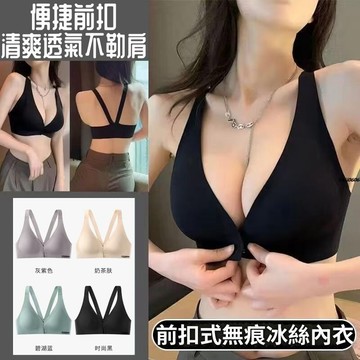 前扣式冰絲內衣前扣式無痕內衣 無鋼圈內衣 前扣內衣 無痕內衣 前扣式內衣 冰絲內衣 涼感內衣 運動內衣【台灣出 vkii