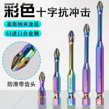 💥工業級品質​💥彩色s3衝擊高硬度磁力 強磁十字批頭 防滑電動手電鑽 風批起子 螺絲刀