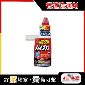 【日本LION獅王】濃縮型1.6倍強力分解防堵除臭廚房衛浴馬桶排水管道疏通凝膠清潔劑450ml/紅瓶（快速溶解毛髮）_廠商直送