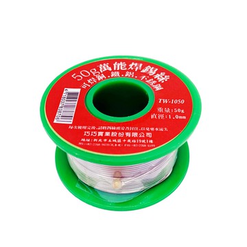 TW-1050 萬能焊錫絲 1.0mm 50g 錫絲 / 錫線 / 錫條 焊接 電子 電工 專業 錫