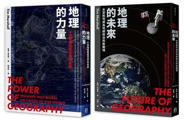【讀書共和國】地緣新秩序（2冊套書）地理的力量＋地理的未來
