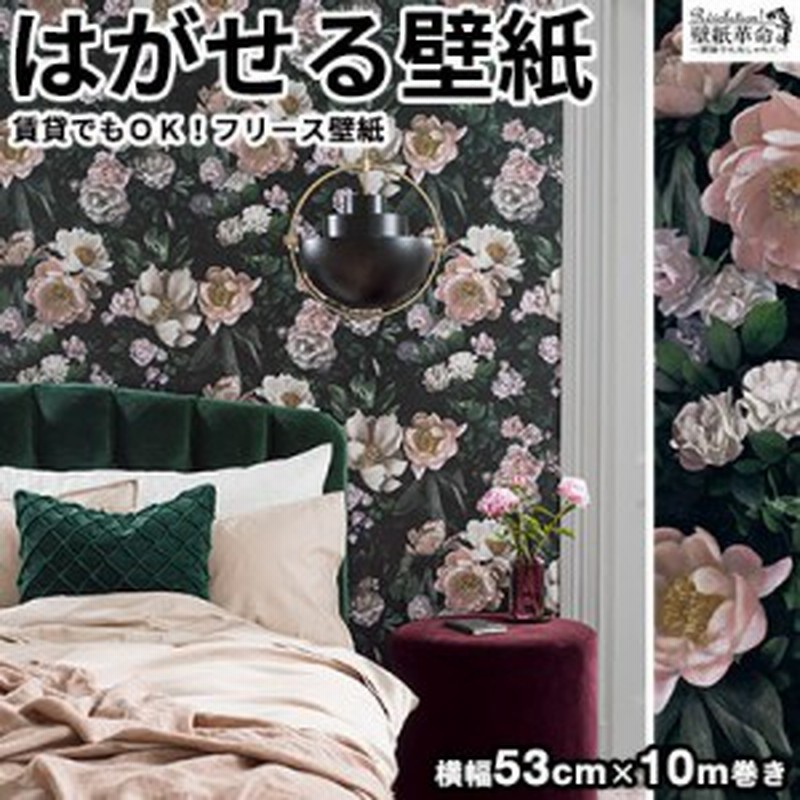 壁紙 はがせる 貼ってはがせる壁紙 フリース壁紙 Borastapeterボラスタペターinbloom 輸入 おしゃれ Diy 賃貸 花柄 クラシック 通販 Lineポイント最大1 0 Get Lineショッピング