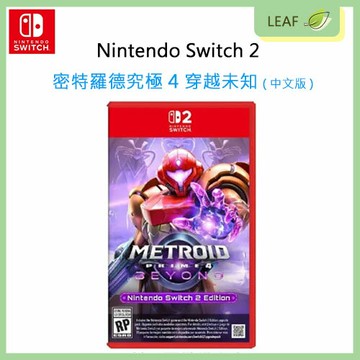 全新現貨【公司貨】任天堂 Nintendo Switch 2 密特羅德 究極 4 穿越未知 中文版 遊戲片 NS2 射擊 超越時空 METROID PRIME 4 BEYOND