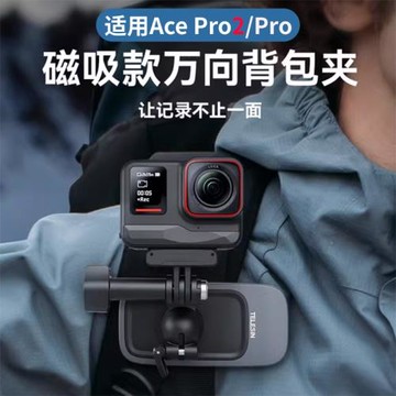泰迅適配影石insta360 acepro磁吸背包夾Acepro2磁吸快拆書包夾