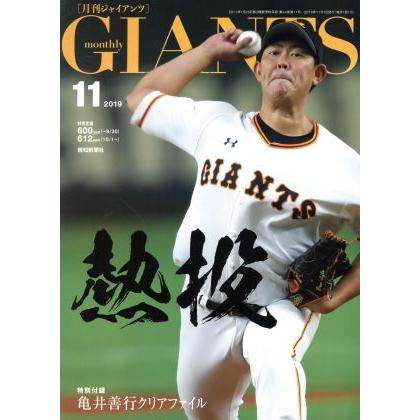 ＧＩＡＮＴＳ（月刊ジャイアンツ）(１１　２０１９) 月刊誌／報知新聞社