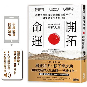 開拓命運【城邦讀書花園】