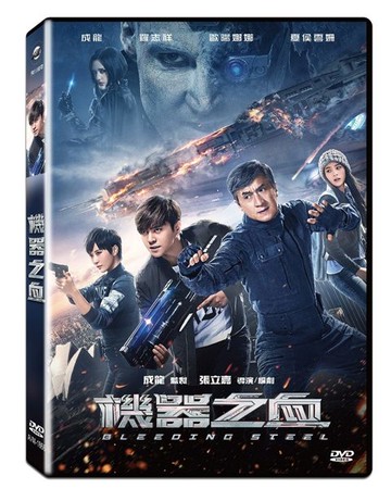 【停看聽音響唱片】【DVD】機器之血