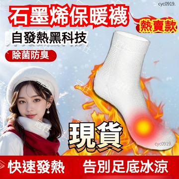 臺灣出貨12H🌈正品石墨烯發熱襪子男秋冬抗菌防臭保暖加絨防寒透氣吸汗長筒男襪 保暖中筒襪 防凍超厚小腿襪 加厚保暖中筒